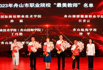 舟山旅游商贸学校