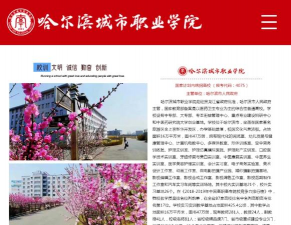 哈尔滨城市职业学院