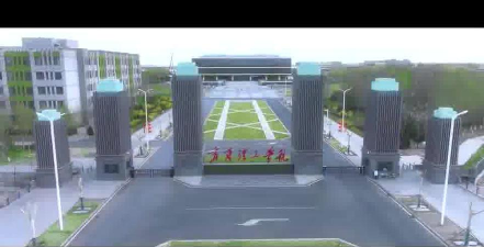 宁夏理工学院
