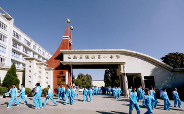 保山市昌宁县第一中学