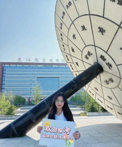 运城职业技术大学