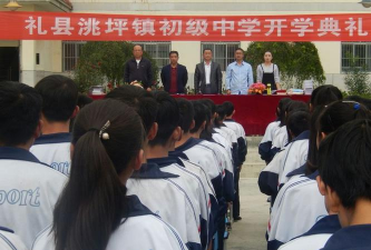 礼县洮坪乡初级中学