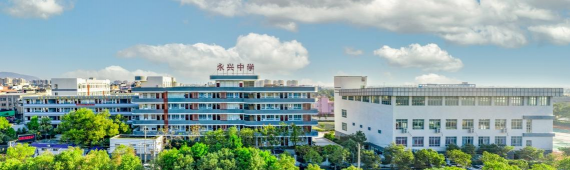 礼县永兴农业中学