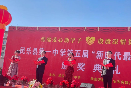民乐县第一中学