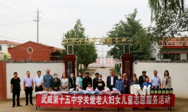 武威第十五中学