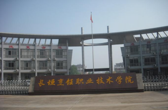 长垣烹饪职业技术学院