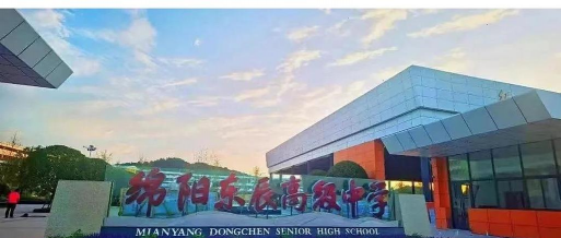 四川绵阳东辰国际学校