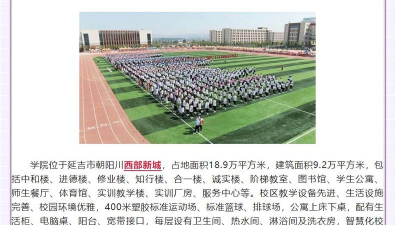 延边职业技术学院