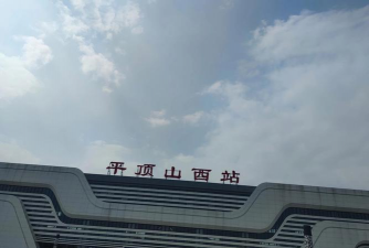 平顶山职业技术学院