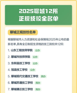 聊城医药技工学校