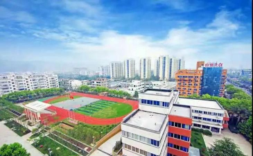 温州市财税职工中等专业学校