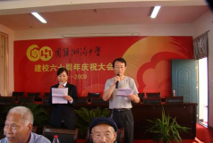 安徽省固镇县湖沟中学