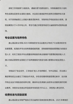 唐山海运职业学院