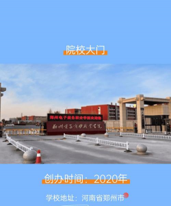 郑州电子商务职业学院