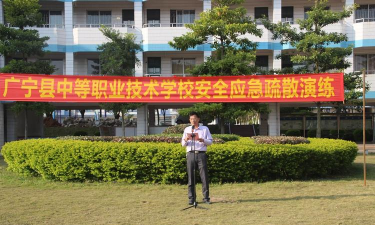 广宁县中等职业学校