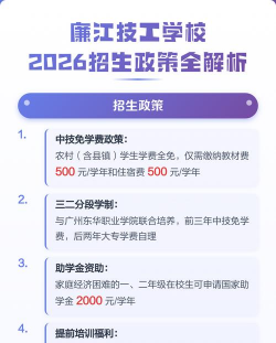 廉江市技工学校