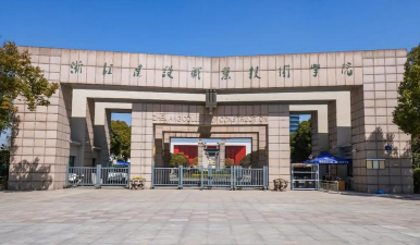 上虞市职业教育中心
