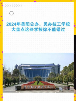 岳阳市技工学校