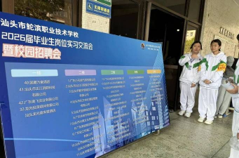 汕头市鮀滨职业技术学校