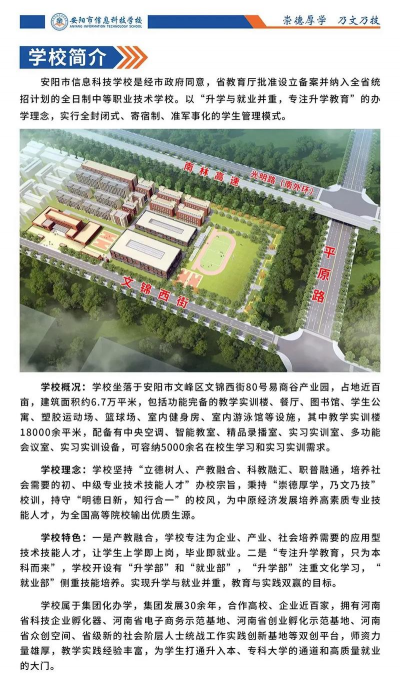 安阳市电子信息学校