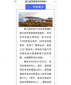 丽江高等学校