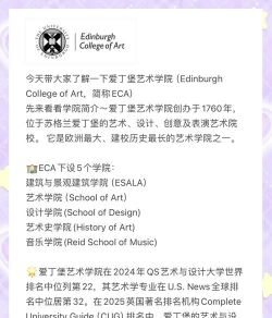 爱丁堡艺术学院
