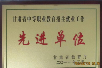 定西工贸中等专业学校