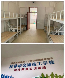 桂林市交通技工学校