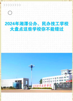 湘潭县第一职业中专学校