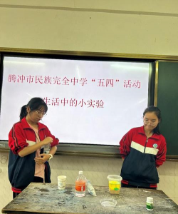 云南省腾冲县民族中学