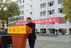 湖南省桃源县第九中学