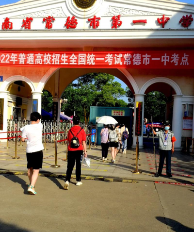 常德市第一中学