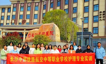 长沙铁路职业中专学校