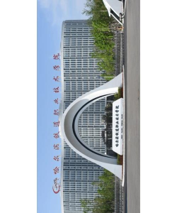 哈尔滨铁路中等职业技术学校
