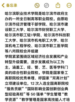 哈尔滨市第二十高级职业中学