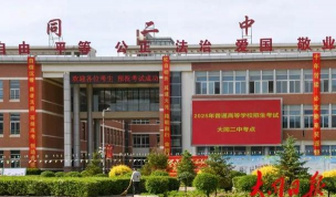 大同市盲聋职业中学