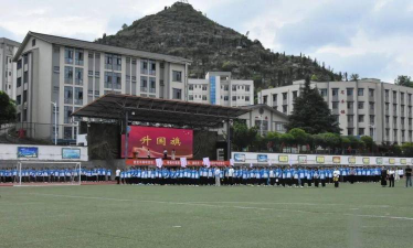 安顺市民族中学