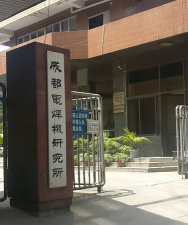 成都电焊机厂技工学校