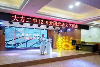 大方二中