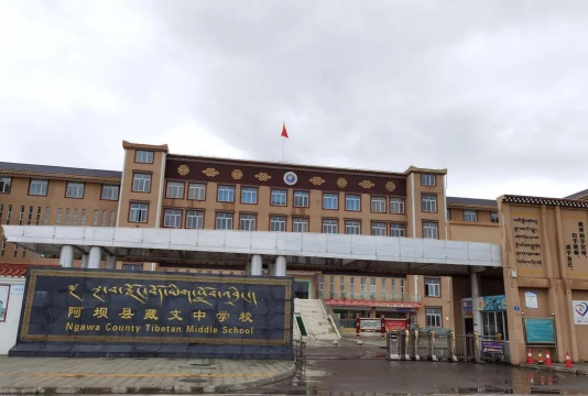 县藏文中学