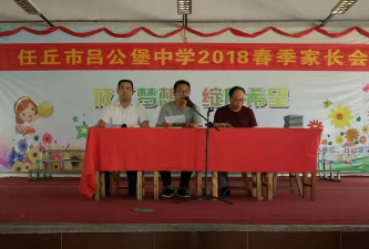 任丘市吕公堡中学