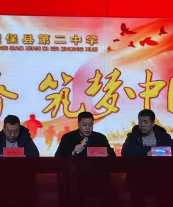 康保县第二中学(康保二中)