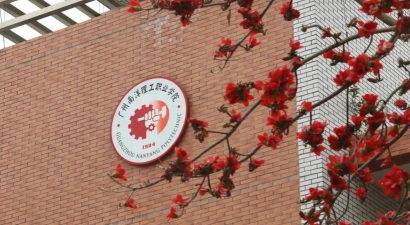 广州南洋理工职业学院