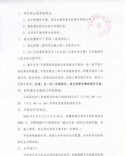 聊城经济开发区职业技术学校