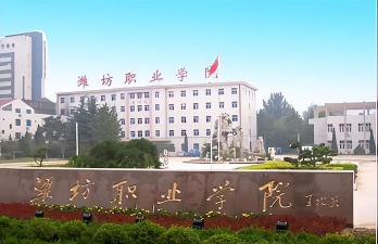 潍坊职业学院中专部