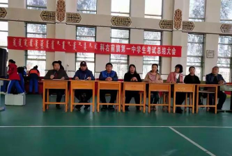 科右前旗一中