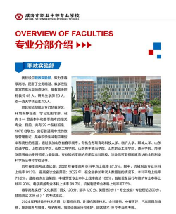 威海市职业中等专业学校