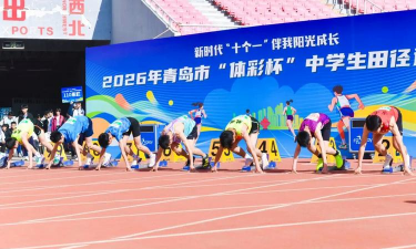 青岛市体育运动学校