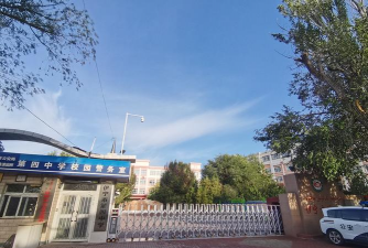 大兴安岭塔河县第四中学