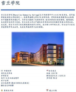 雪兰社区学院